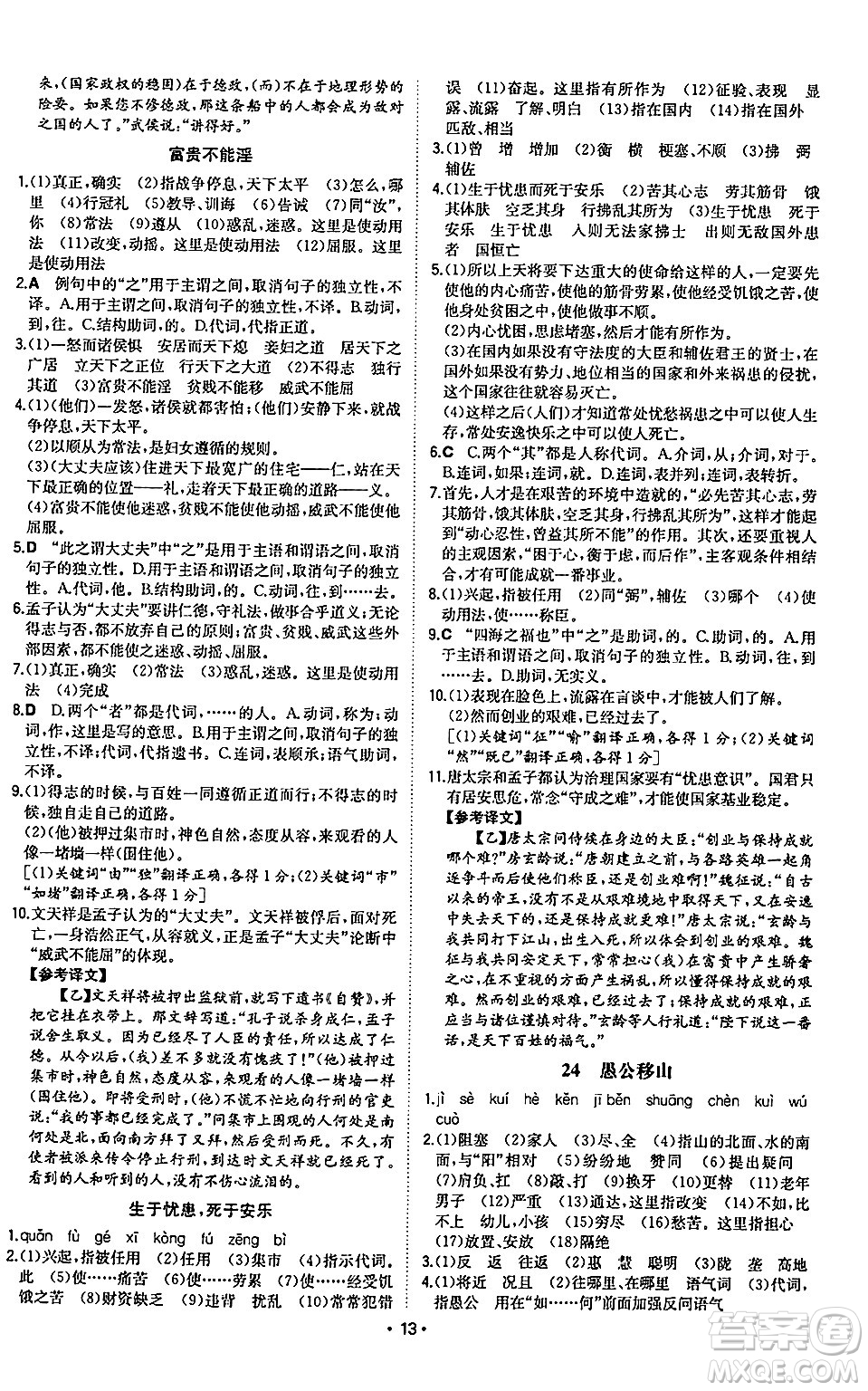 湖南教育出版社2024年秋一本同步訓練八年級語文上冊人教版陜西專版答案