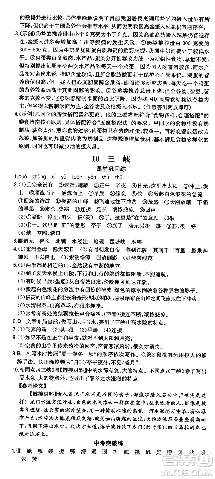 湖南教育出版社2024年秋一本同步訓(xùn)練八年級(jí)語文上冊(cè)人教版重慶專版答案