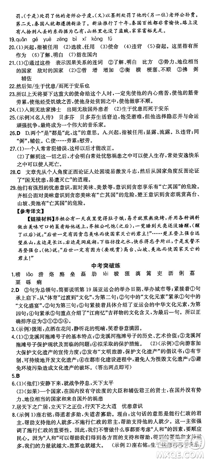 湖南教育出版社2024年秋一本同步訓(xùn)練八年級(jí)語文上冊(cè)人教版重慶專版答案