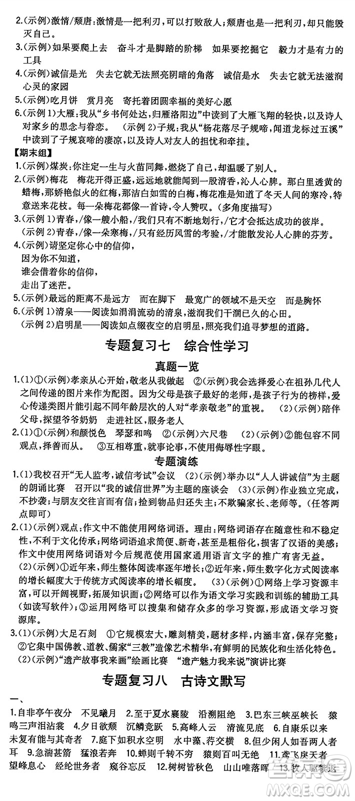 湖南教育出版社2024年秋一本同步訓(xùn)練八年級(jí)語文上冊(cè)人教版重慶專版答案