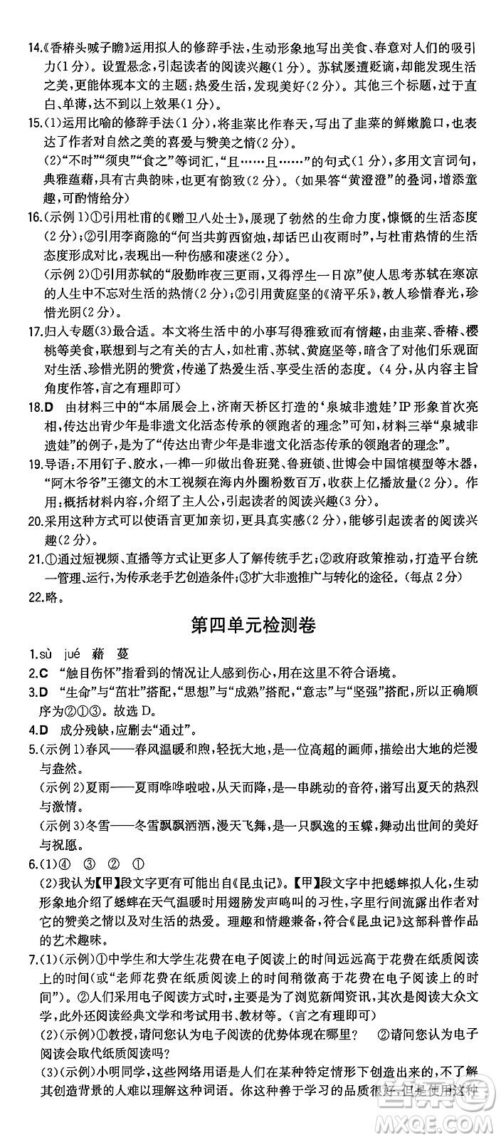 湖南教育出版社2024年秋一本同步訓(xùn)練八年級(jí)語文上冊(cè)人教版重慶專版答案