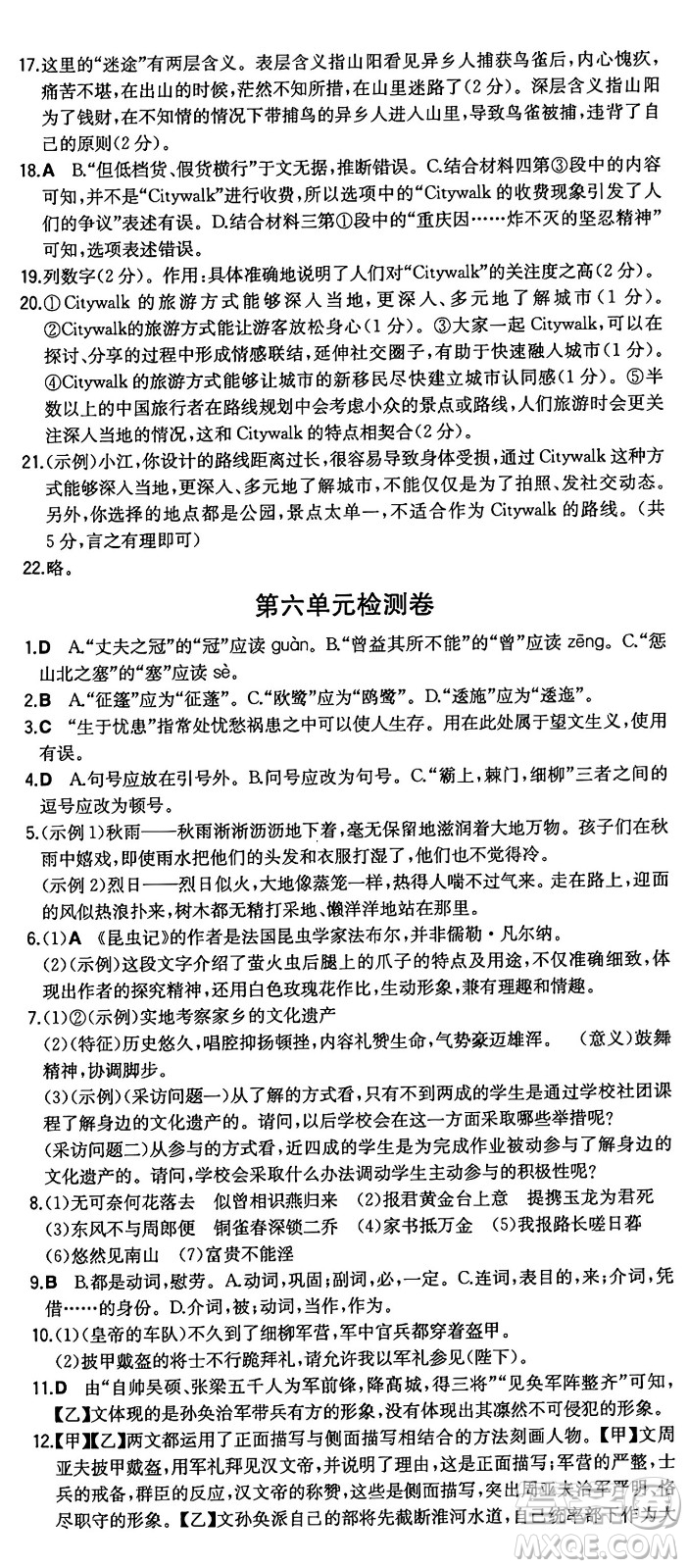 湖南教育出版社2024年秋一本同步訓(xùn)練八年級(jí)語文上冊(cè)人教版重慶專版答案