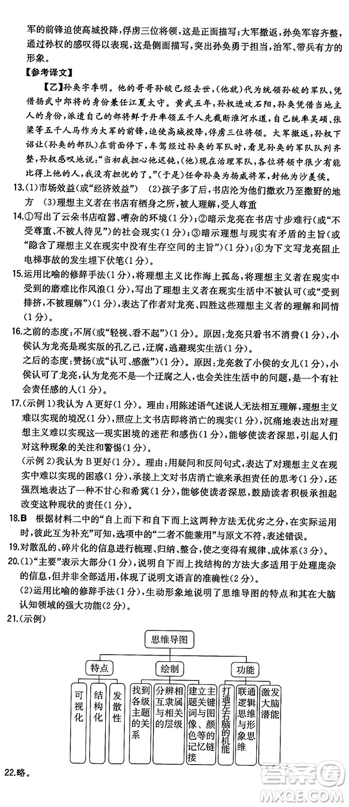 湖南教育出版社2024年秋一本同步訓(xùn)練八年級(jí)語文上冊(cè)人教版重慶專版答案