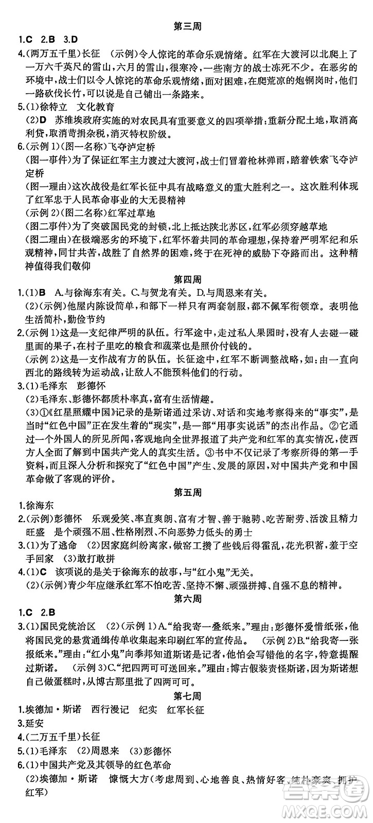 湖南教育出版社2024年秋一本同步訓(xùn)練八年級(jí)語文上冊(cè)人教版重慶專版答案