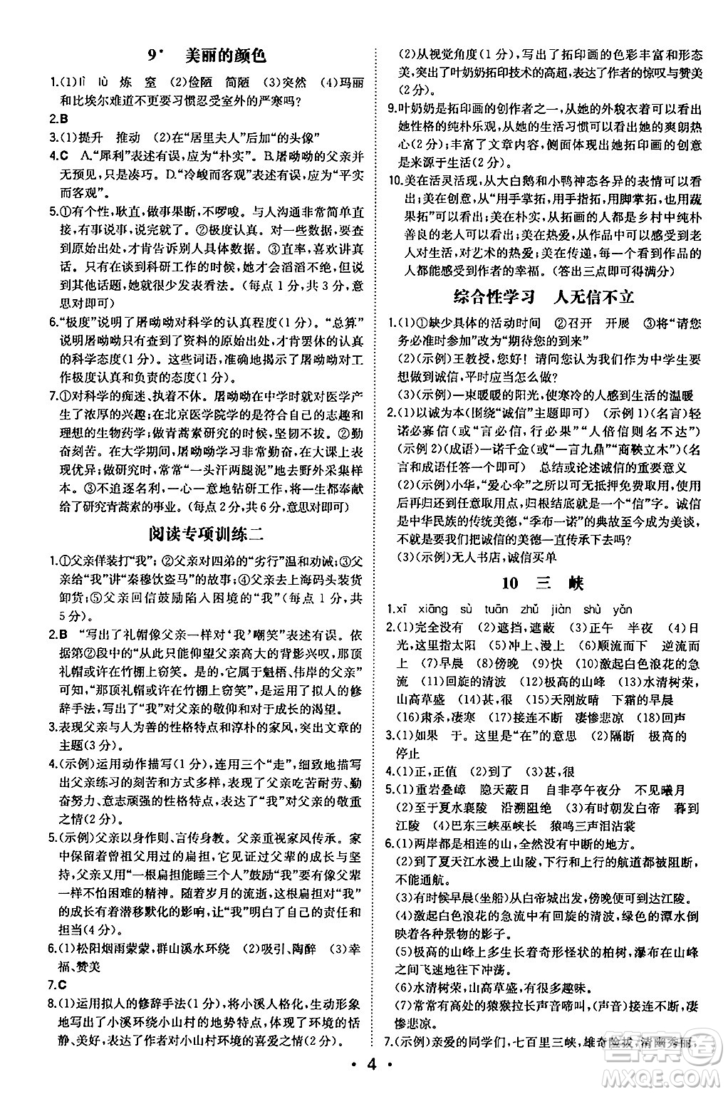 湖南教育出版社2024年秋一本同步訓(xùn)練八年級(jí)語文上冊(cè)人教版安徽專版答案