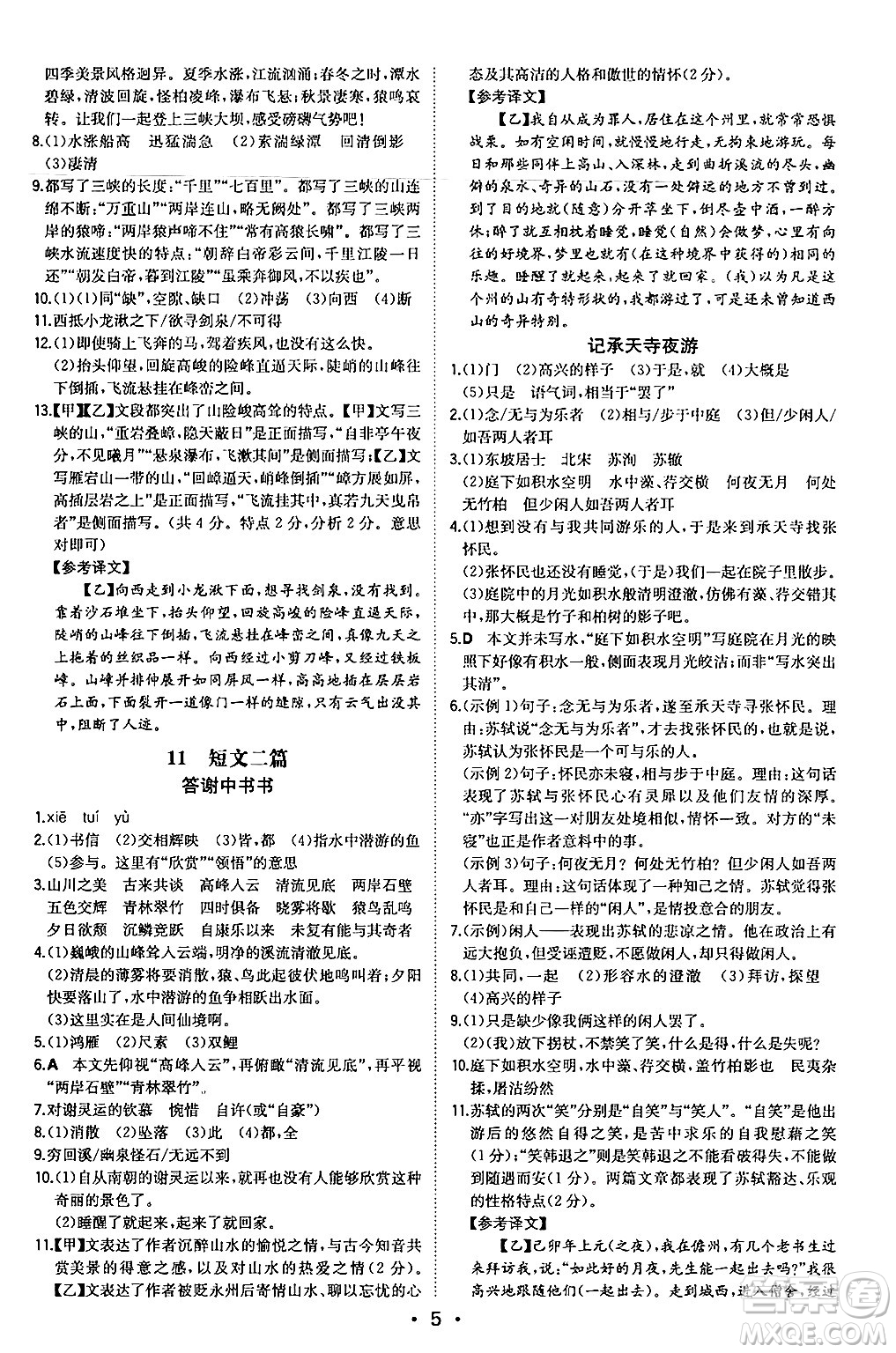 湖南教育出版社2024年秋一本同步訓(xùn)練八年級(jí)語文上冊(cè)人教版安徽專版答案