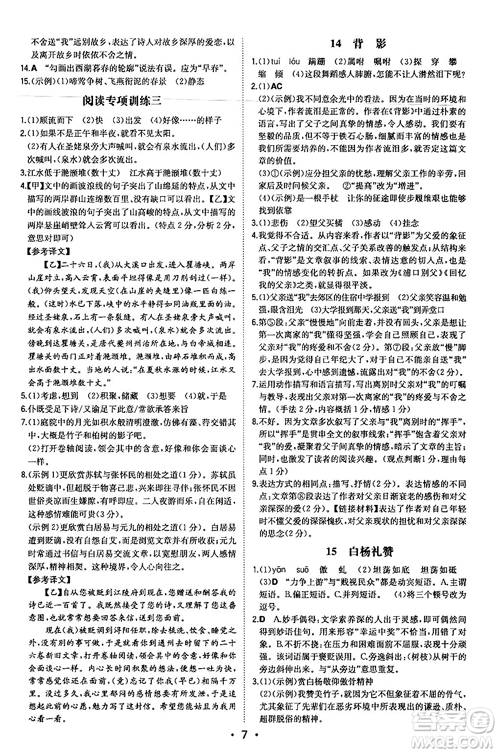 湖南教育出版社2024年秋一本同步訓(xùn)練八年級(jí)語文上冊(cè)人教版安徽專版答案