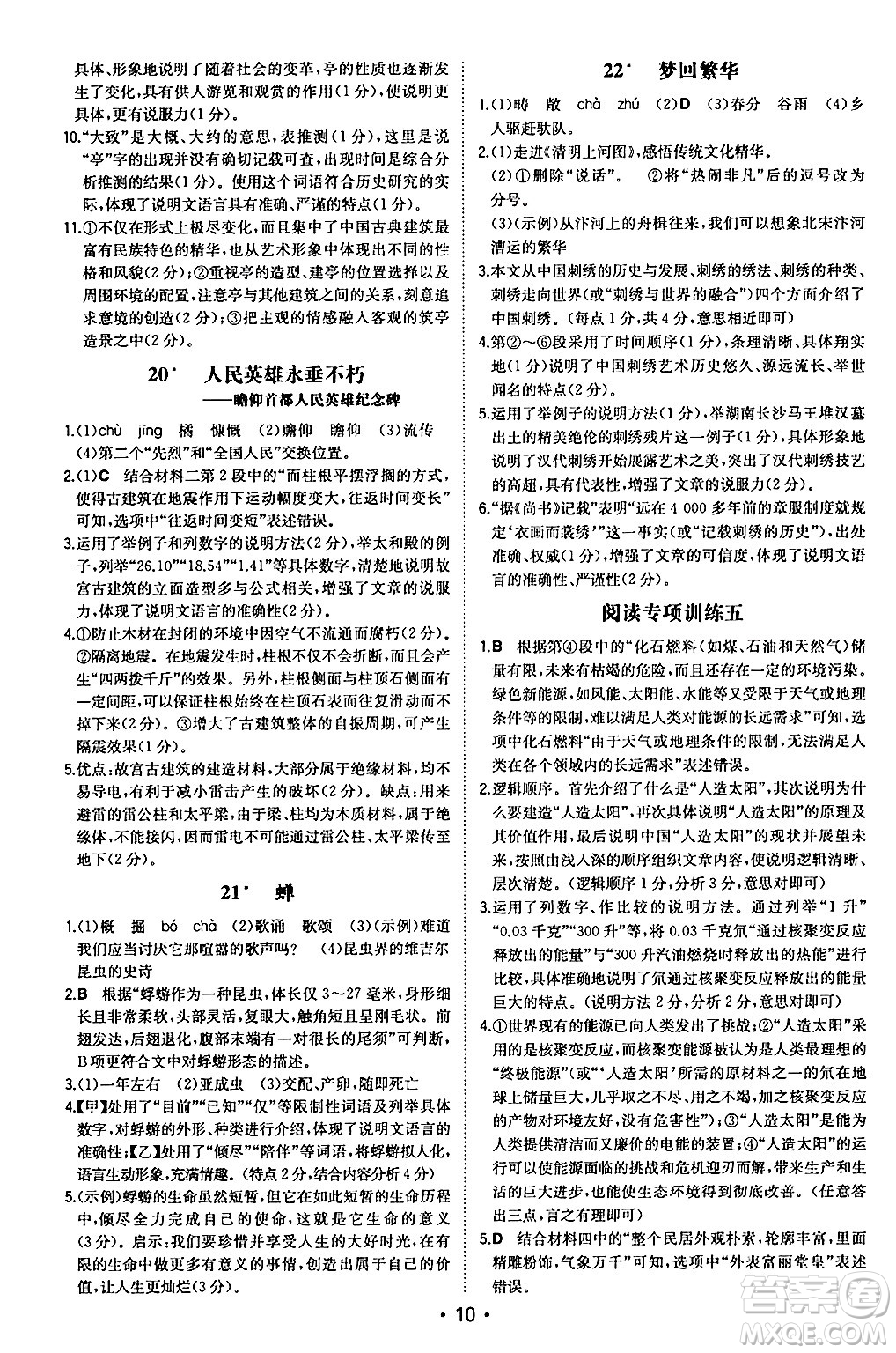 湖南教育出版社2024年秋一本同步訓(xùn)練八年級(jí)語文上冊(cè)人教版安徽專版答案