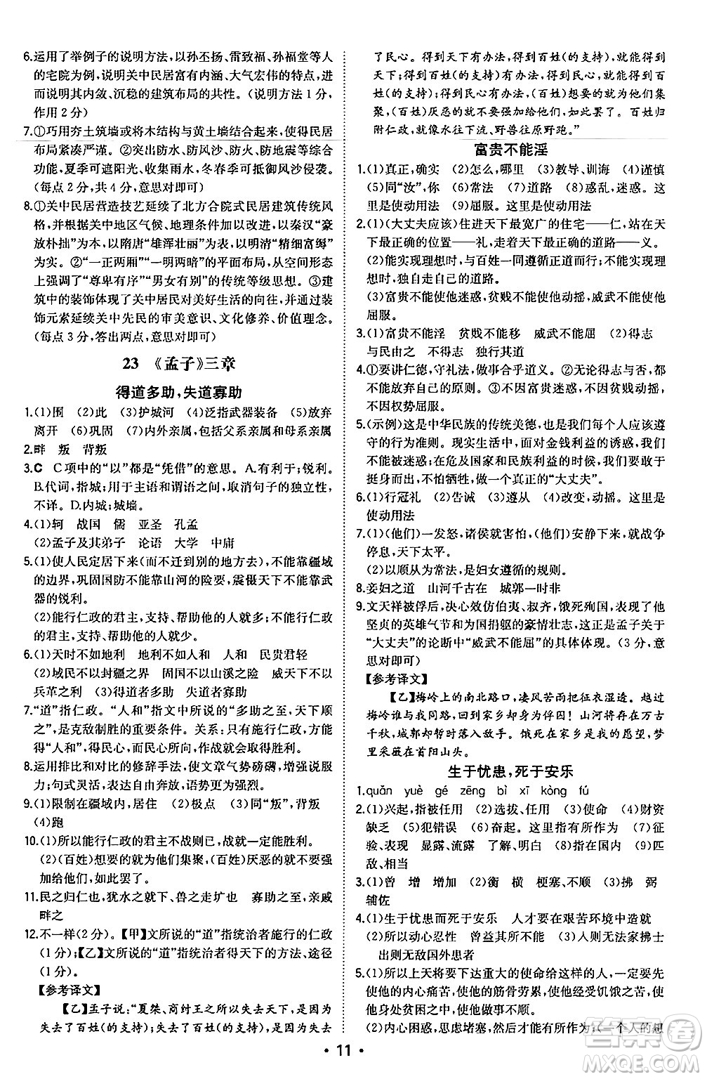 湖南教育出版社2024年秋一本同步訓(xùn)練八年級(jí)語文上冊(cè)人教版安徽專版答案