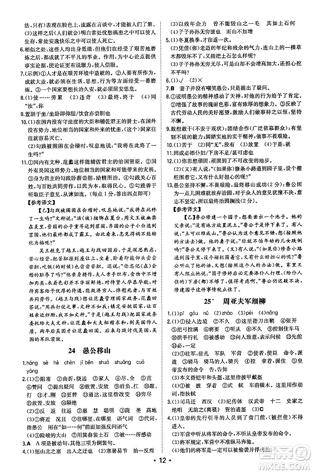 湖南教育出版社2024年秋一本同步訓(xùn)練八年級(jí)語文上冊(cè)人教版安徽專版答案