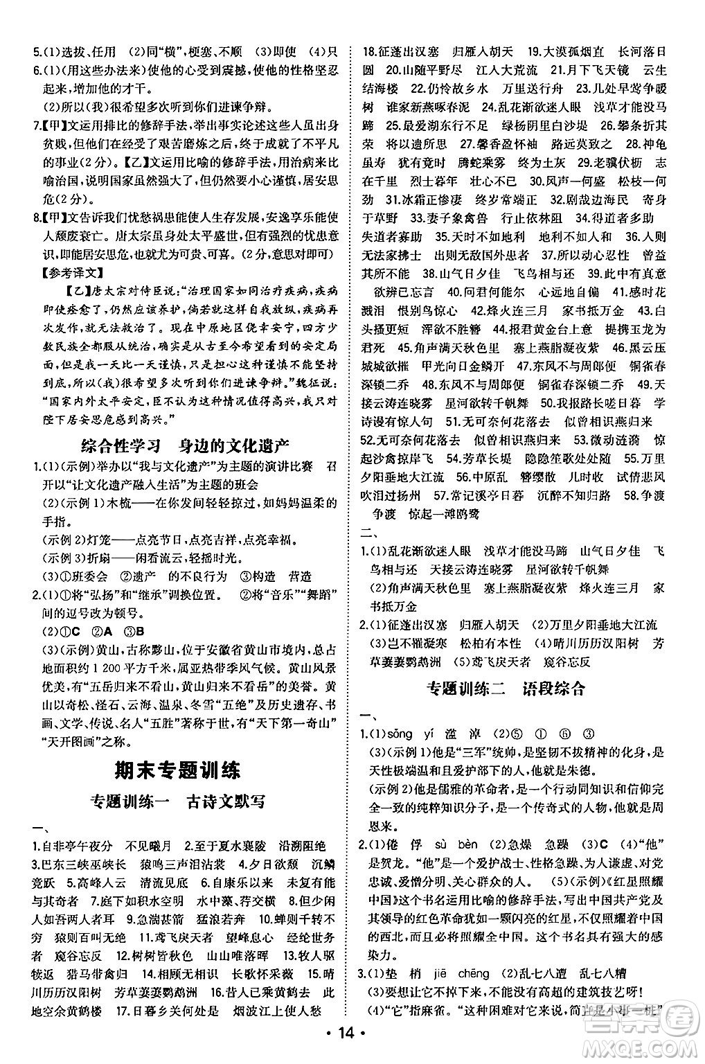 湖南教育出版社2024年秋一本同步訓(xùn)練八年級(jí)語文上冊(cè)人教版安徽專版答案