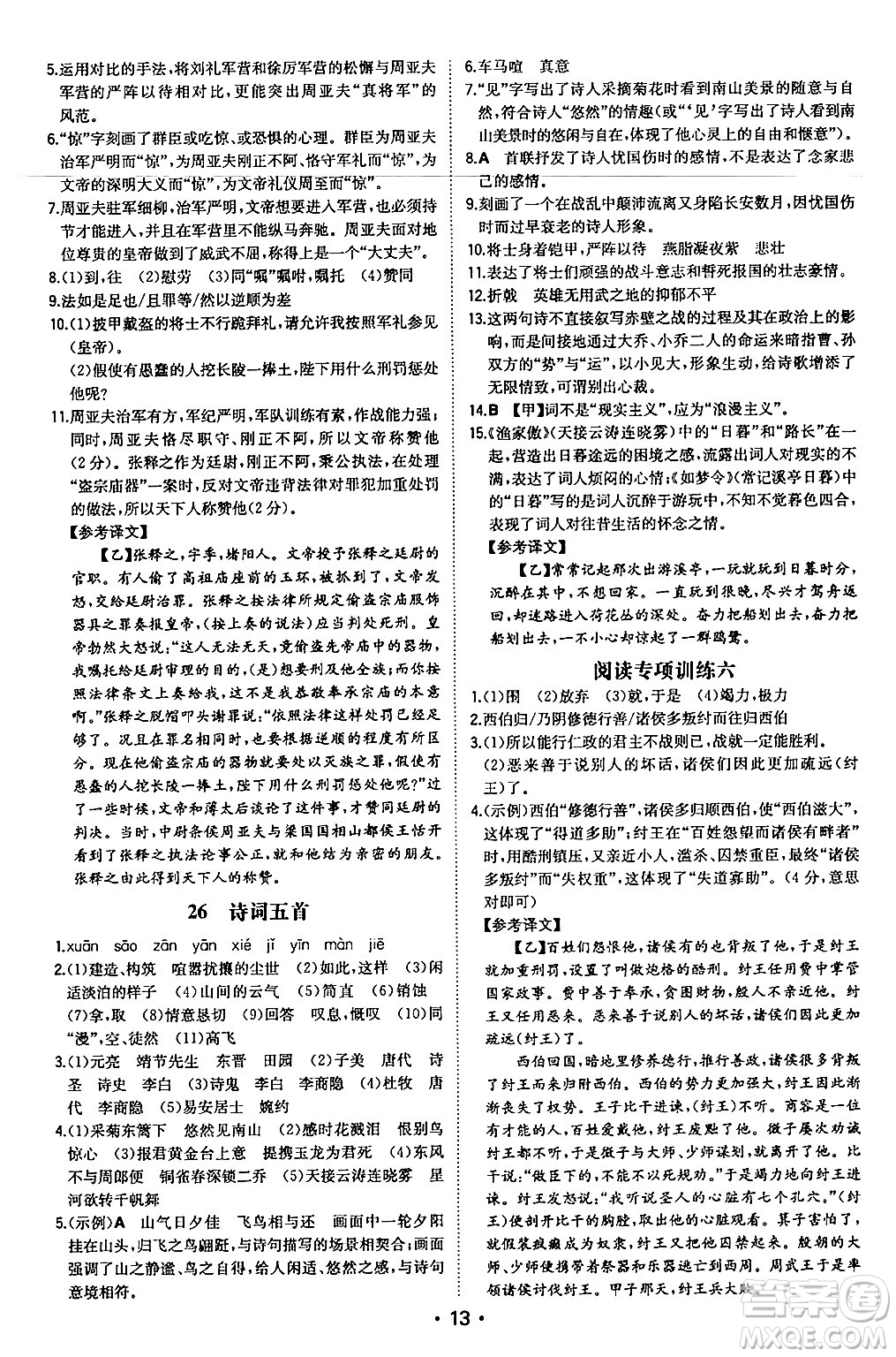 湖南教育出版社2024年秋一本同步訓(xùn)練八年級(jí)語文上冊(cè)人教版安徽專版答案