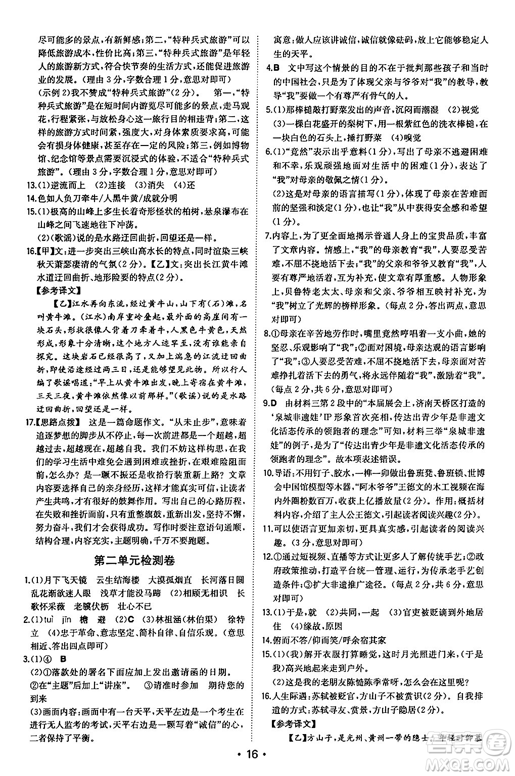 湖南教育出版社2024年秋一本同步訓(xùn)練八年級(jí)語文上冊(cè)人教版安徽專版答案