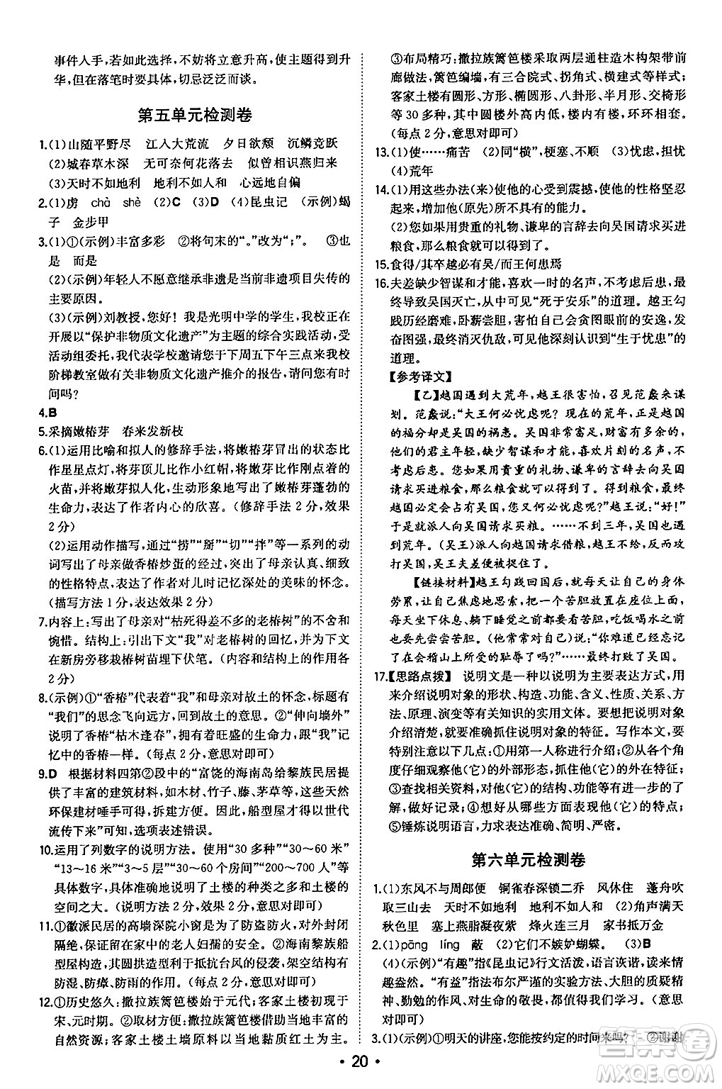 湖南教育出版社2024年秋一本同步訓(xùn)練八年級(jí)語文上冊(cè)人教版安徽專版答案