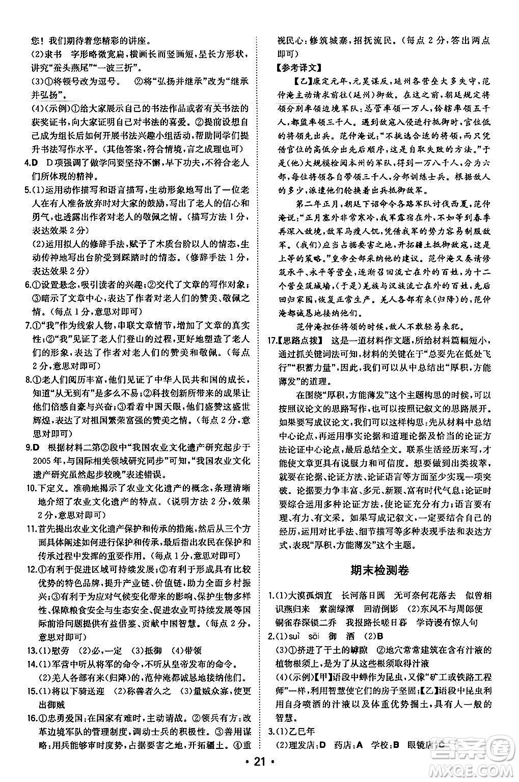 湖南教育出版社2024年秋一本同步訓(xùn)練八年級(jí)語文上冊(cè)人教版安徽專版答案