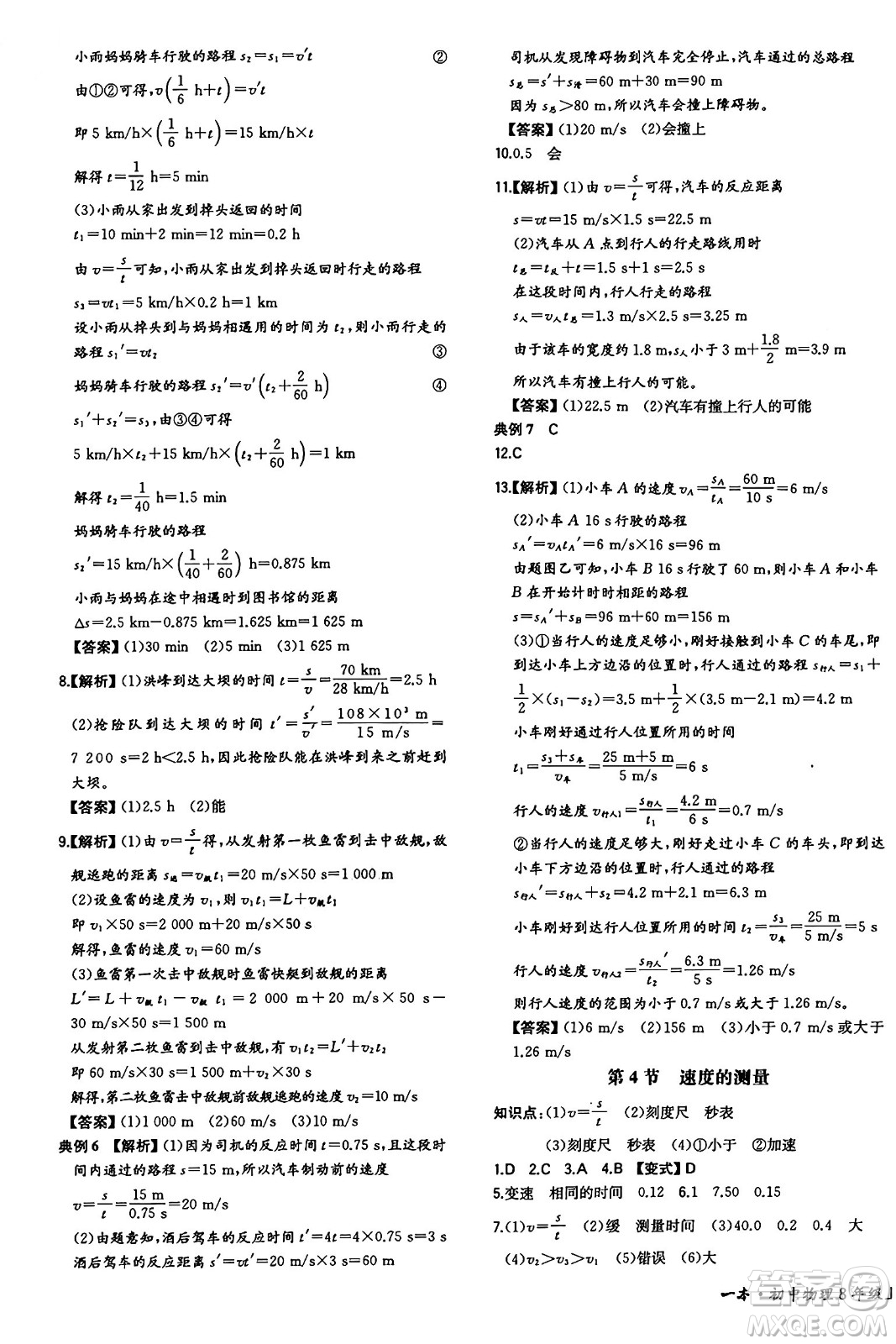 湖南教育出版社2024年秋一本同步訓練八年級物理上冊人教版重慶專版答案