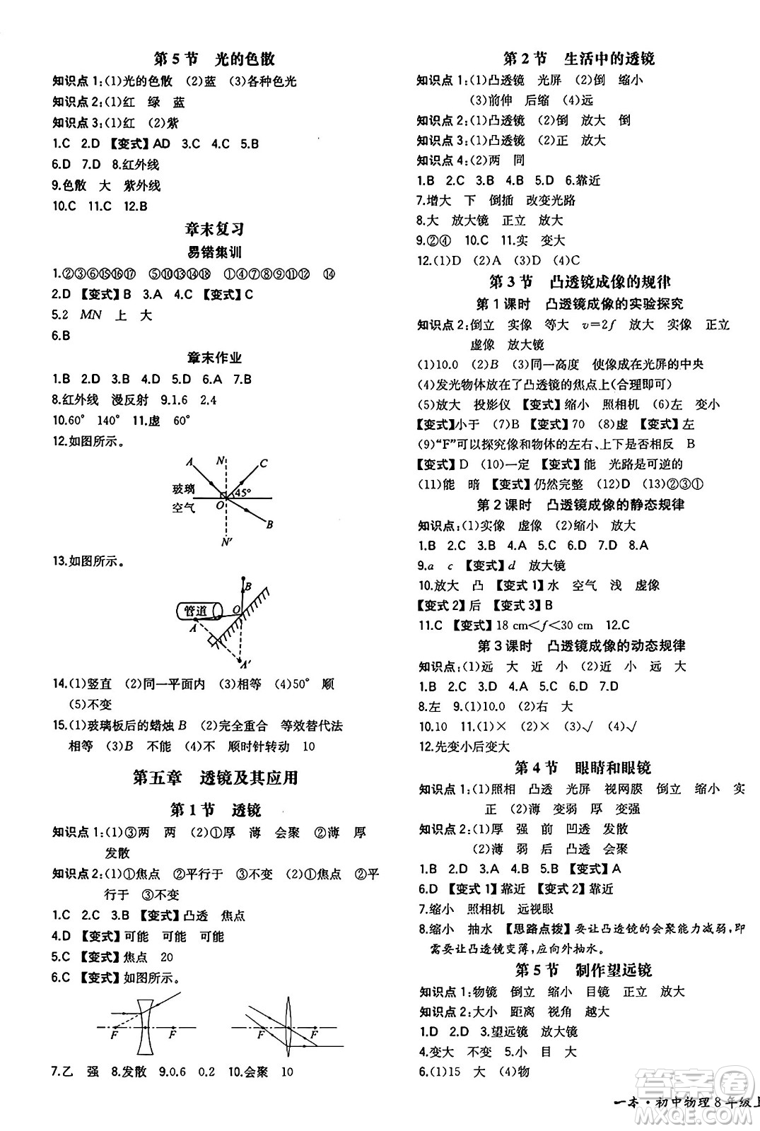 湖南教育出版社2024年秋一本同步訓練八年級物理上冊人教版重慶專版答案