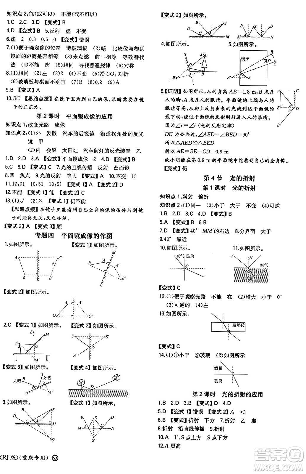 湖南教育出版社2024年秋一本同步訓練八年級物理上冊人教版重慶專版答案