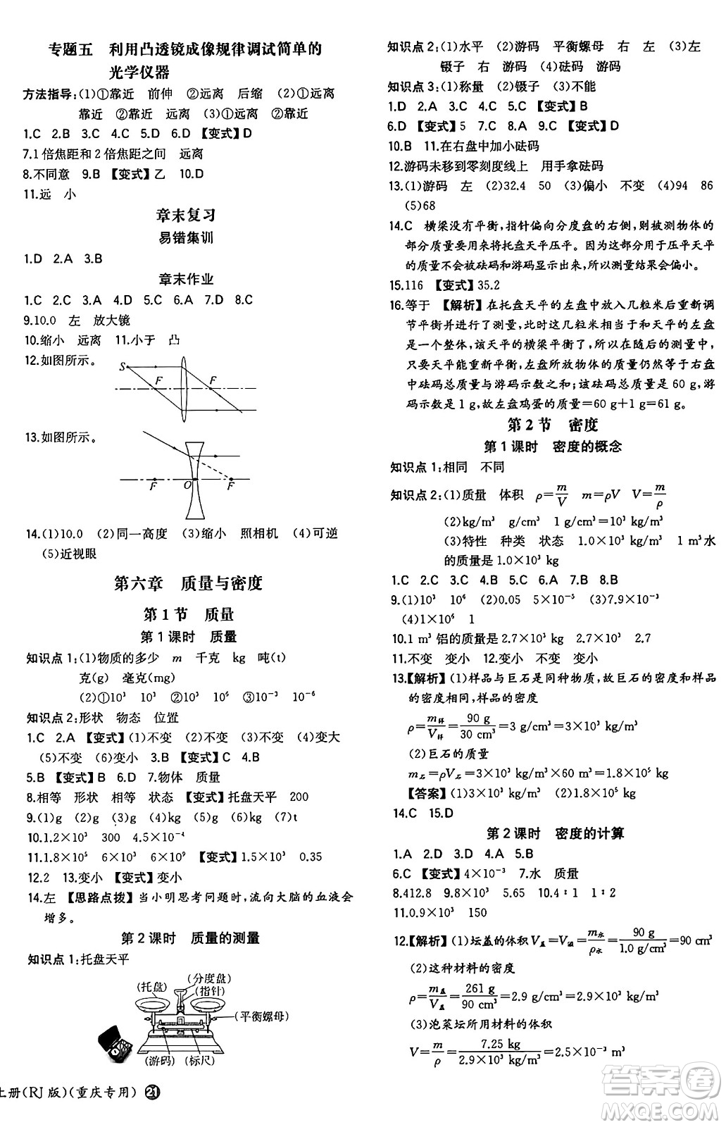 湖南教育出版社2024年秋一本同步訓練八年級物理上冊人教版重慶專版答案