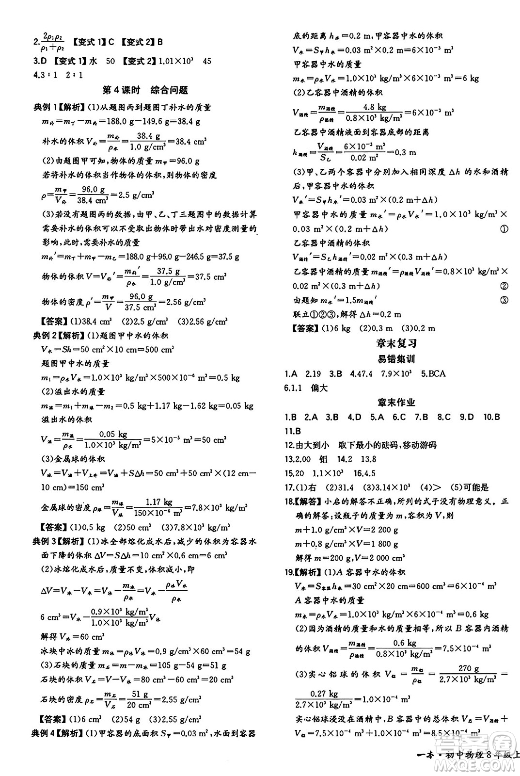 湖南教育出版社2024年秋一本同步訓練八年級物理上冊人教版重慶專版答案