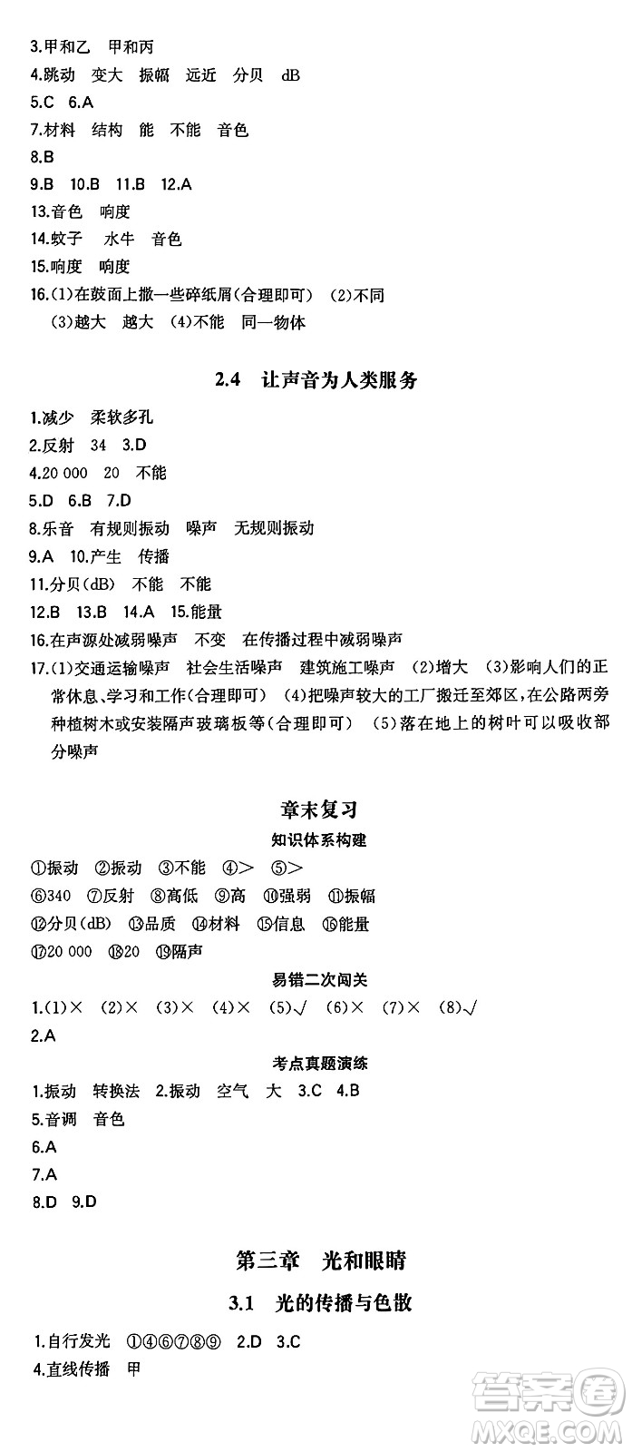 湖南教育出版社2024年秋一本同步訓(xùn)練八年級(jí)物理上冊(cè)滬粵版答案