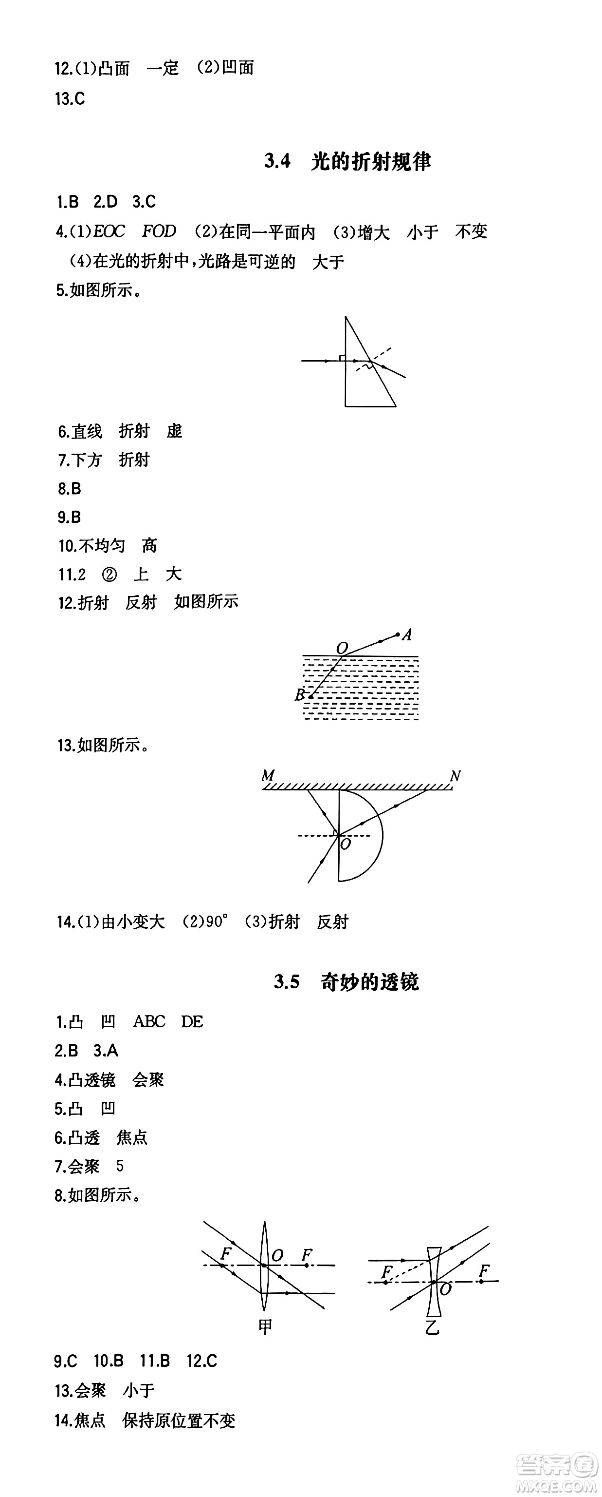 湖南教育出版社2024年秋一本同步訓(xùn)練八年級(jí)物理上冊(cè)滬粵版答案