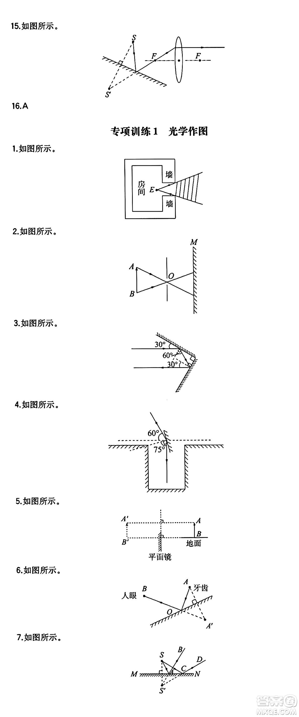 湖南教育出版社2024年秋一本同步訓(xùn)練八年級(jí)物理上冊(cè)滬粵版答案