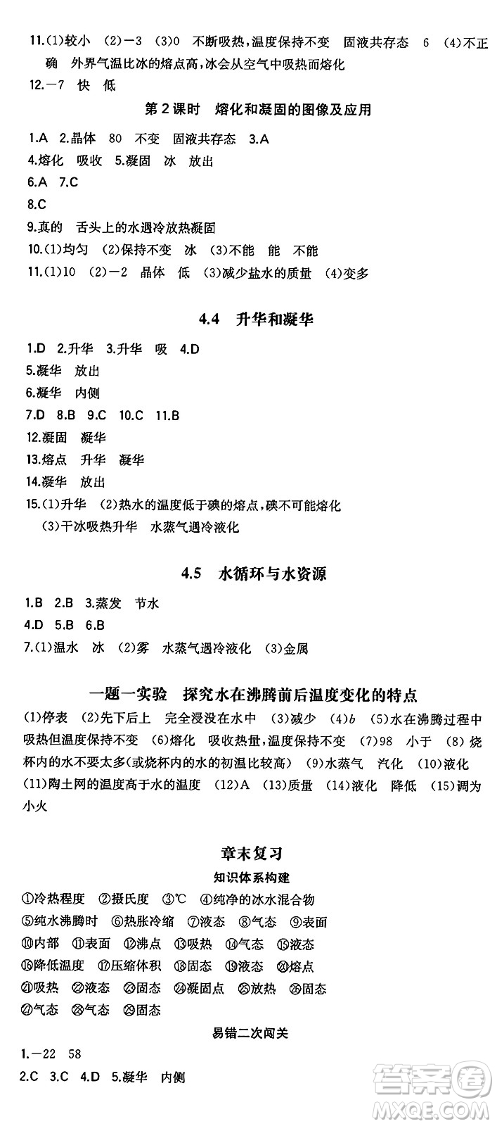 湖南教育出版社2024年秋一本同步訓(xùn)練八年級(jí)物理上冊(cè)滬粵版答案