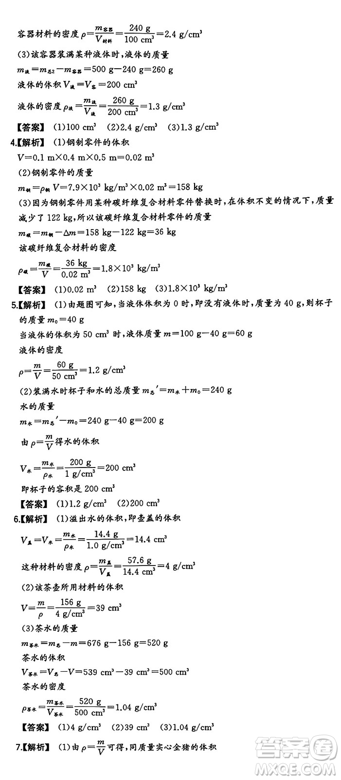 湖南教育出版社2024年秋一本同步訓(xùn)練八年級(jí)物理上冊(cè)滬粵版答案