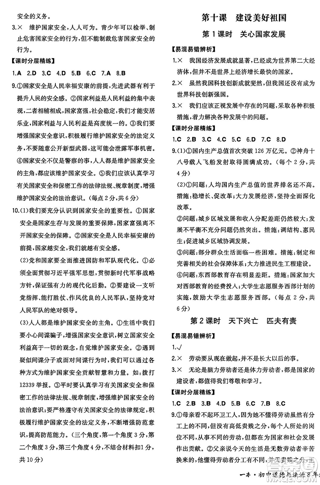 湖南教育出版社2024年秋一本同步訓(xùn)練八年級道德與法治上冊人教版重慶專版答案