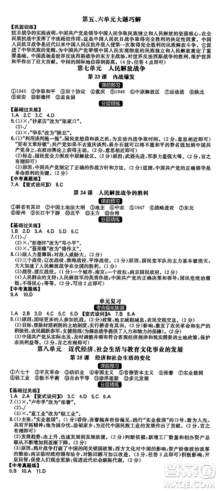 湖南教育出版社2024年秋一本同步訓(xùn)練八年級(jí)歷史上冊(cè)人教版安徽專版答案