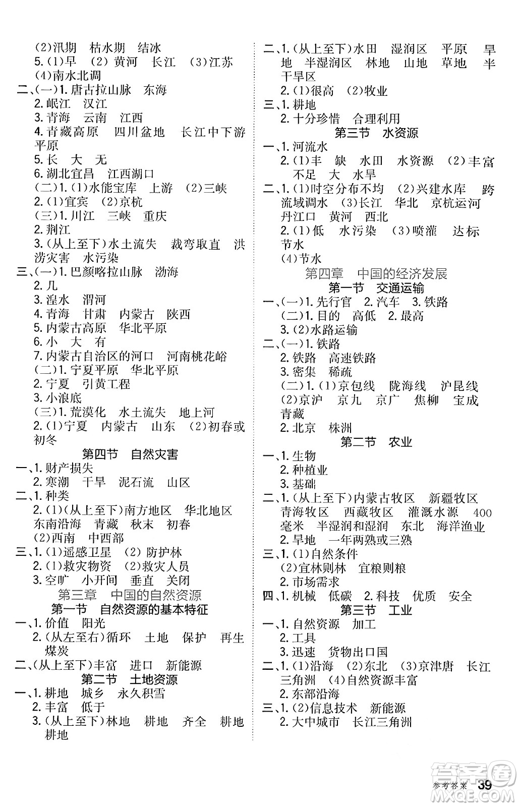 湖南教育出版社2024年秋一本同步訓(xùn)練八年級地理上冊人教版答案