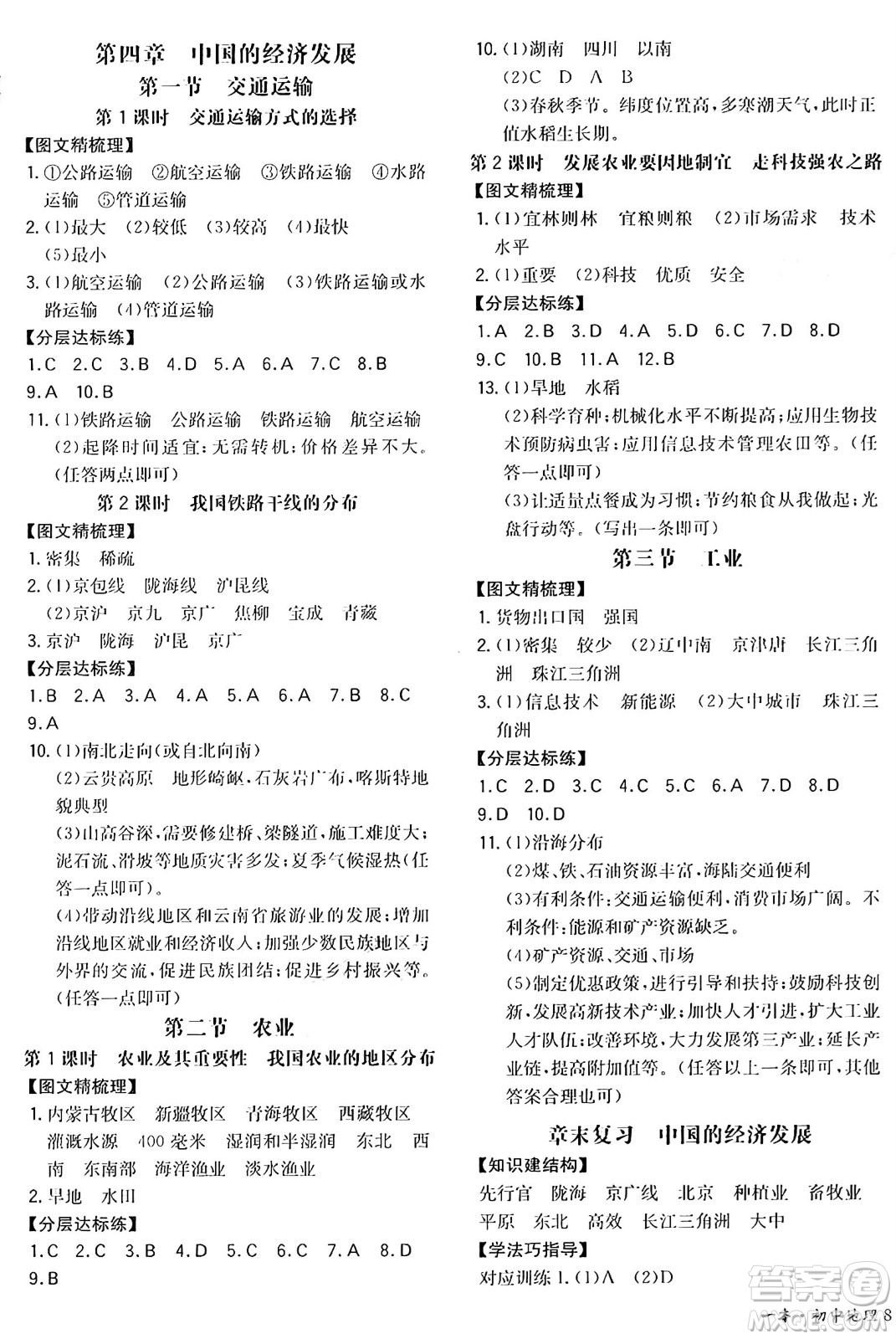 湖南教育出版社2024年秋一本同步訓(xùn)練八年級地理上冊人教版答案