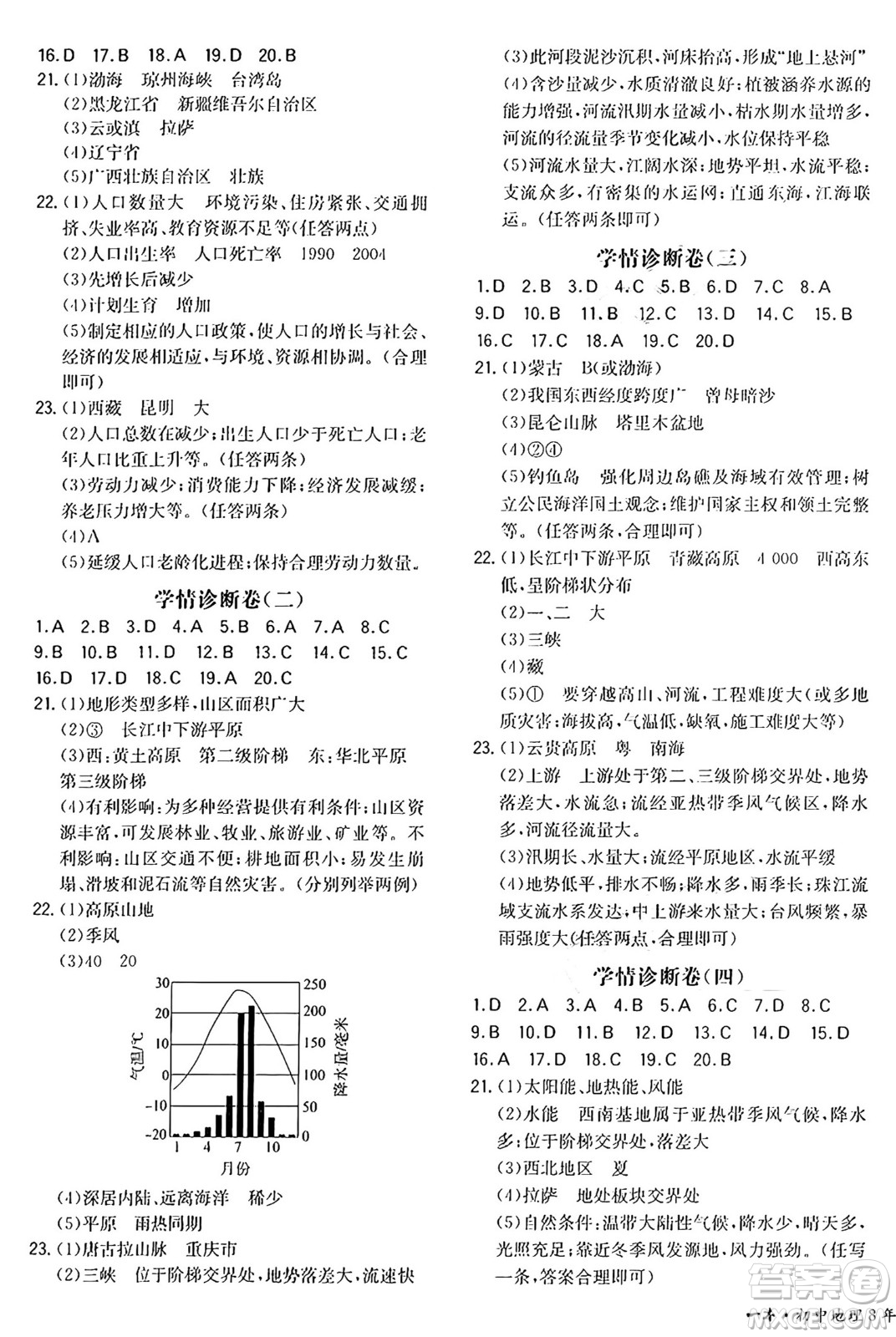 湖南教育出版社2024年秋一本同步訓(xùn)練八年級地理上冊人教版答案