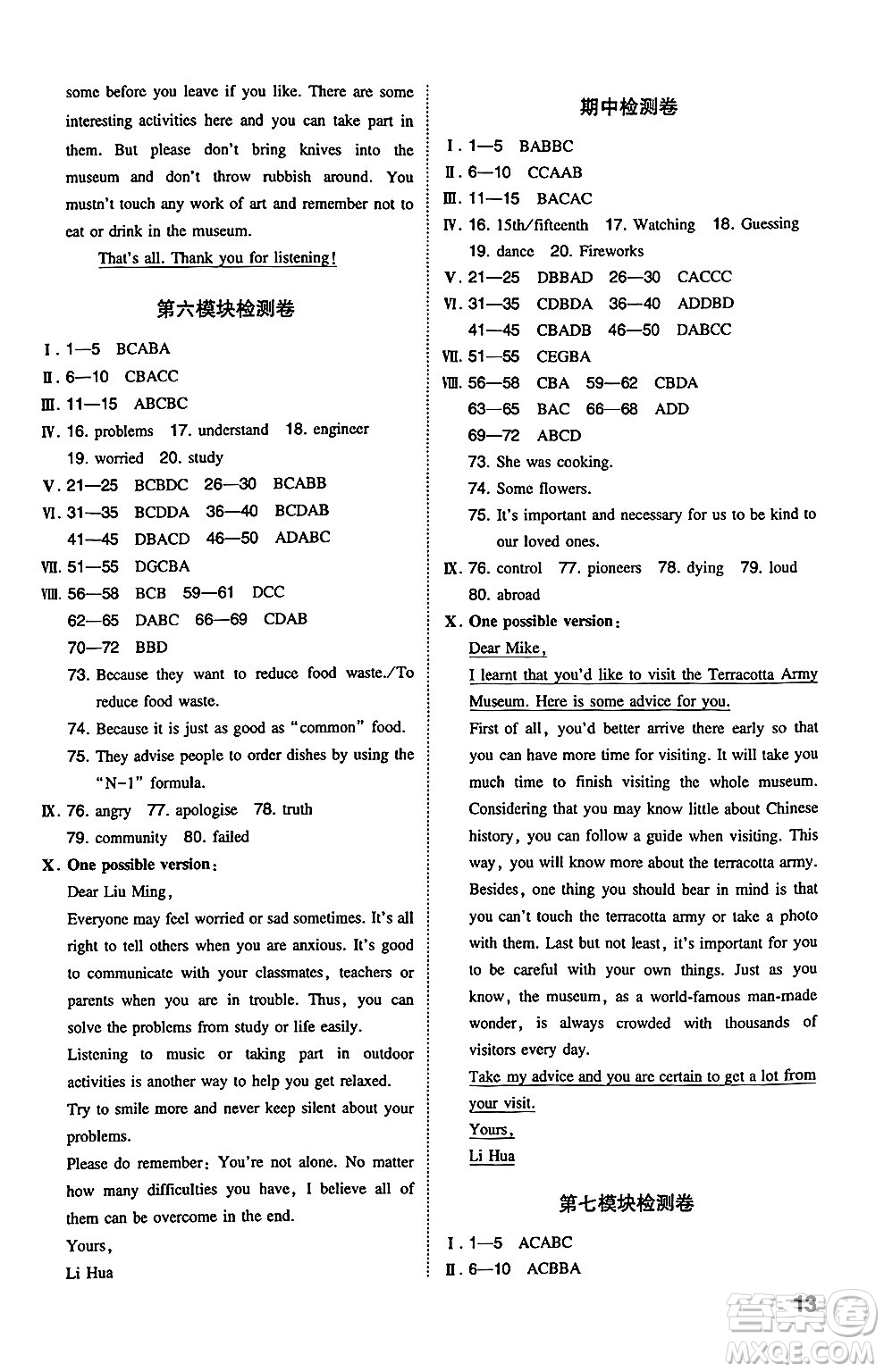 湖南教育出版社2024年秋一本同步訓練九年級英語上冊外研版答案