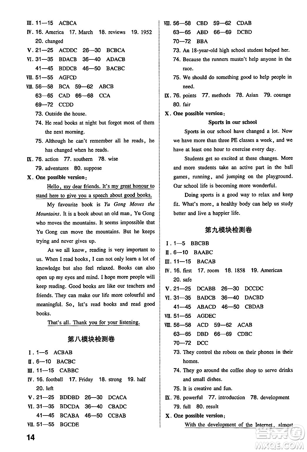 湖南教育出版社2024年秋一本同步訓練九年級英語上冊外研版答案