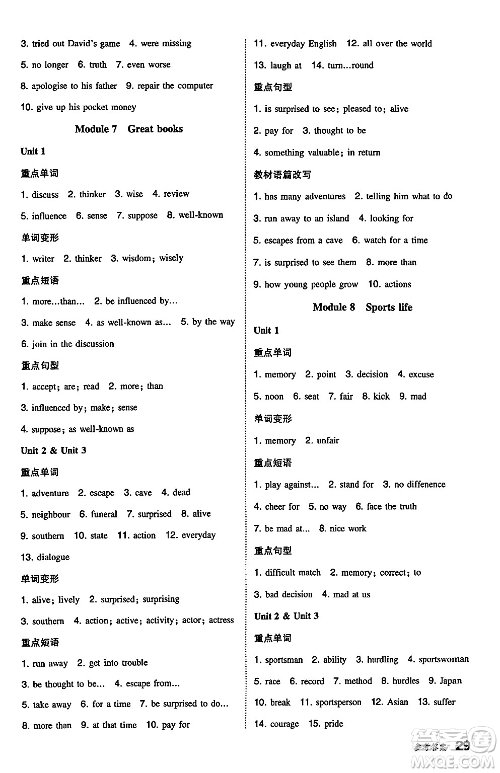 湖南教育出版社2024年秋一本同步訓練九年級英語上冊外研版答案