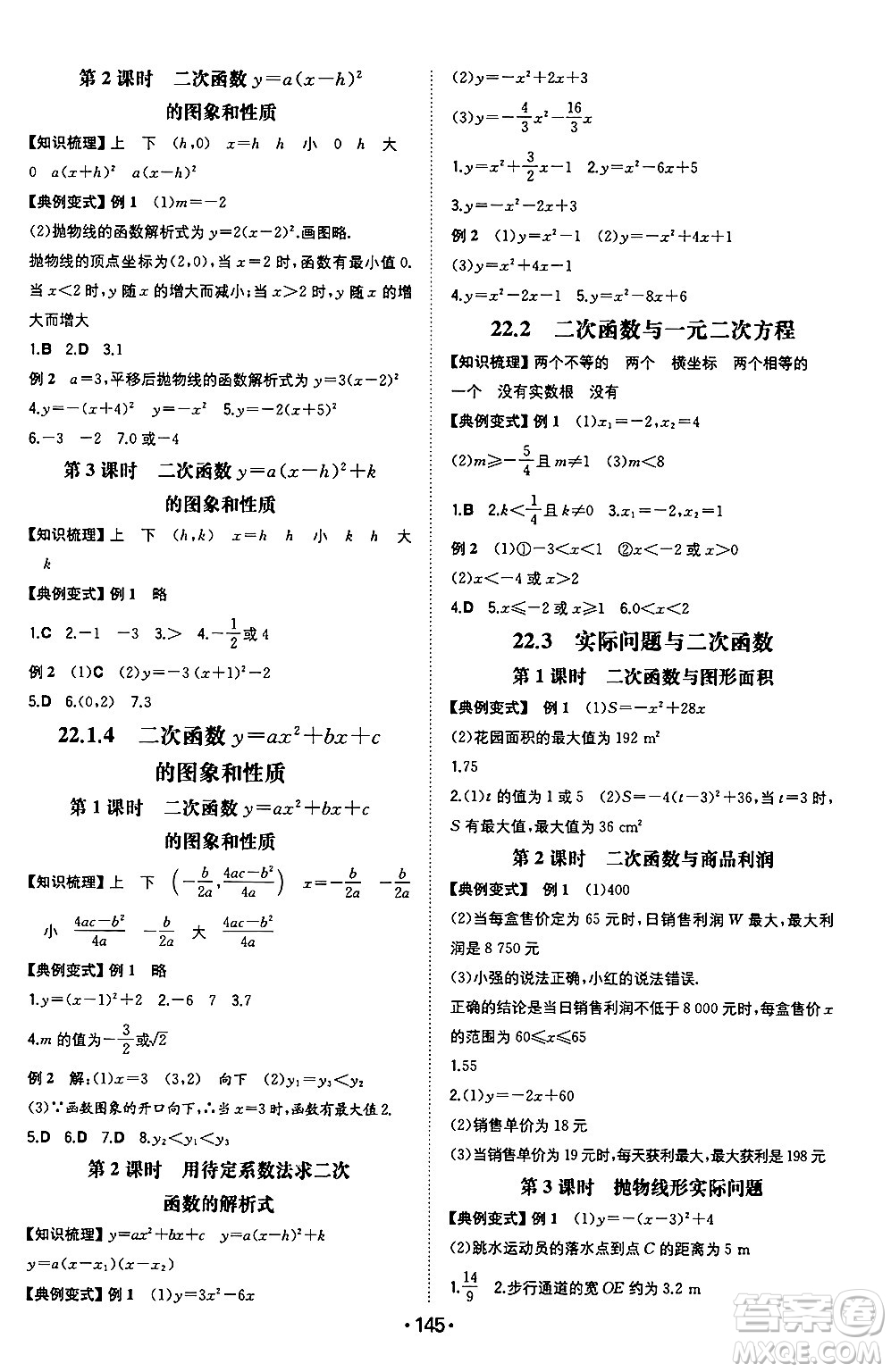 湖南教育出版社2024年秋一本同步訓(xùn)練九年級數(shù)學(xué)上冊人教版重慶專版答案