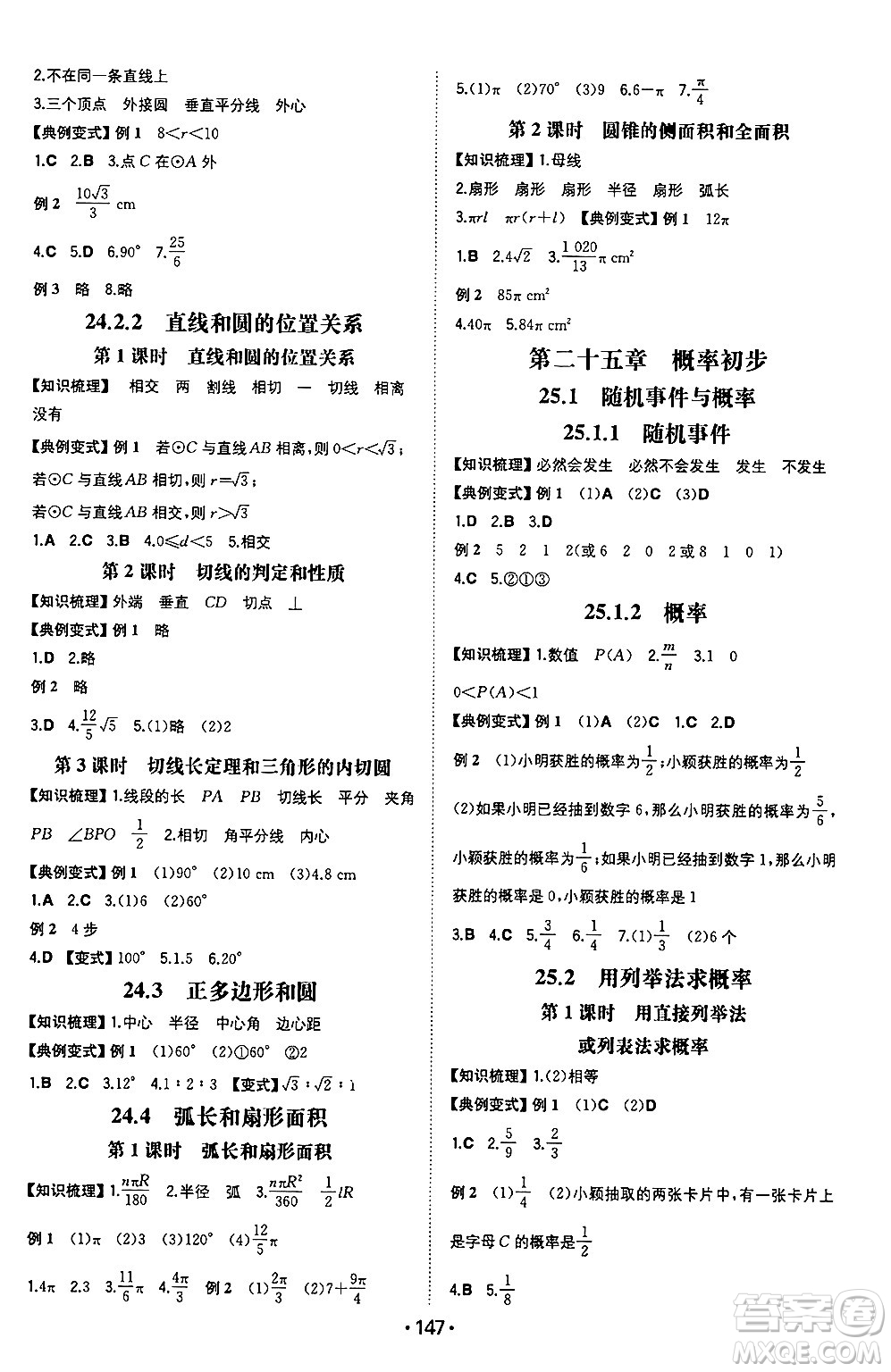 湖南教育出版社2024年秋一本同步訓(xùn)練九年級數(shù)學(xué)上冊人教版重慶專版答案