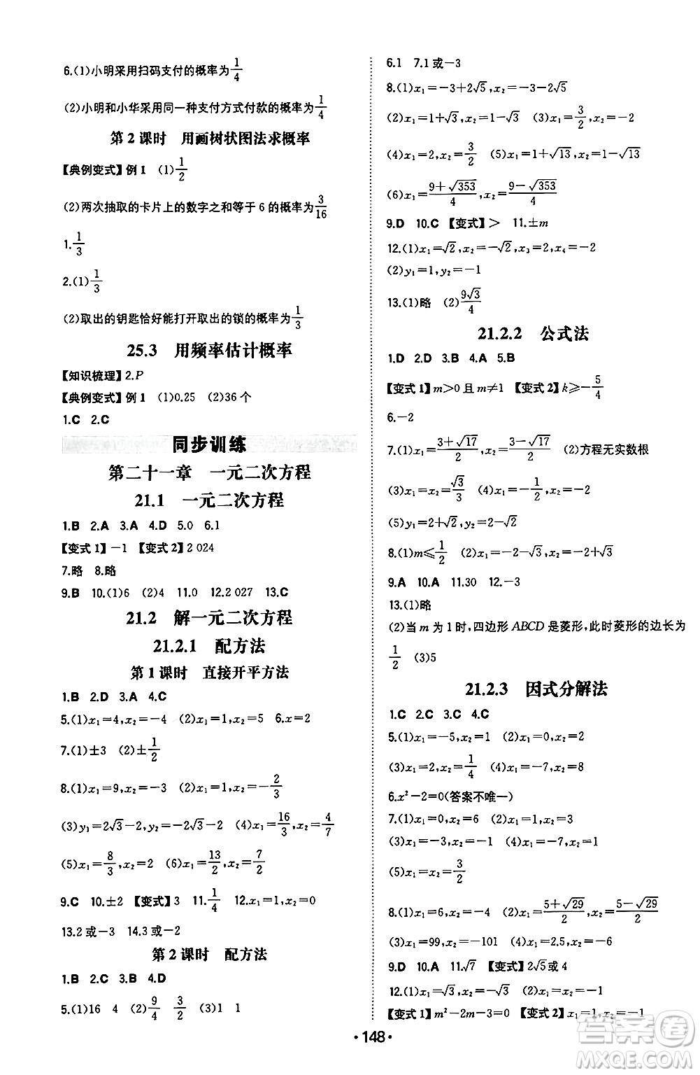 湖南教育出版社2024年秋一本同步訓(xùn)練九年級數(shù)學(xué)上冊人教版重慶專版答案