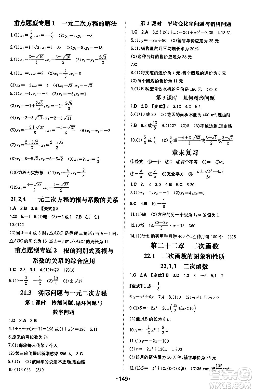 湖南教育出版社2024年秋一本同步訓(xùn)練九年級數(shù)學(xué)上冊人教版重慶專版答案