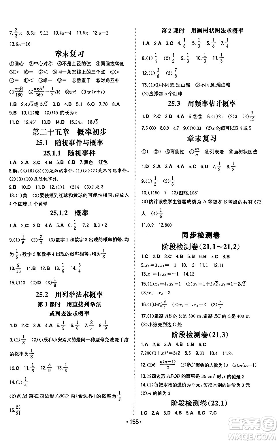 湖南教育出版社2024年秋一本同步訓(xùn)練九年級數(shù)學(xué)上冊人教版重慶專版答案