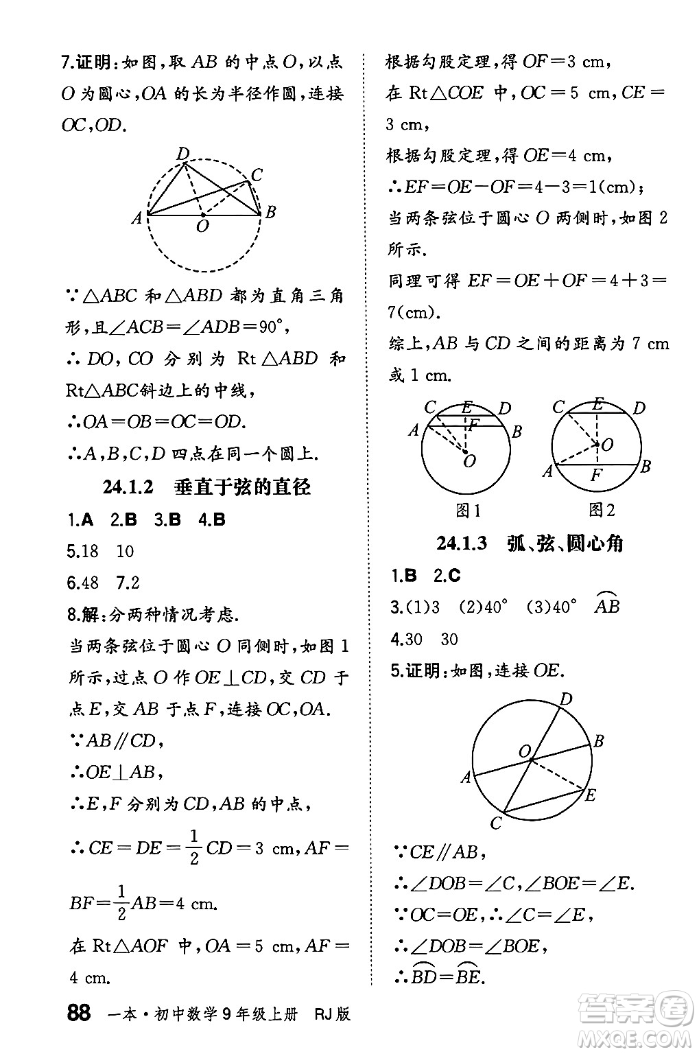 湖南教育出版社2024年秋一本同步訓(xùn)練九年級數(shù)學(xué)上冊人教版遼寧專版答案