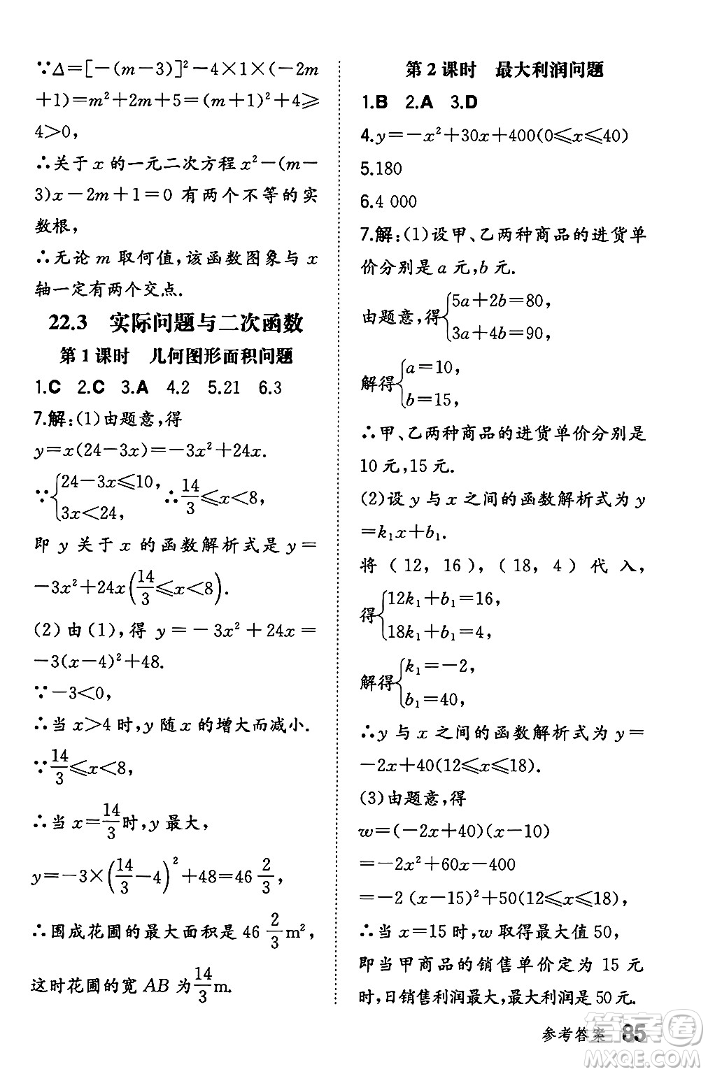 湖南教育出版社2024年秋一本同步訓(xùn)練九年級數(shù)學(xué)上冊人教版遼寧專版答案