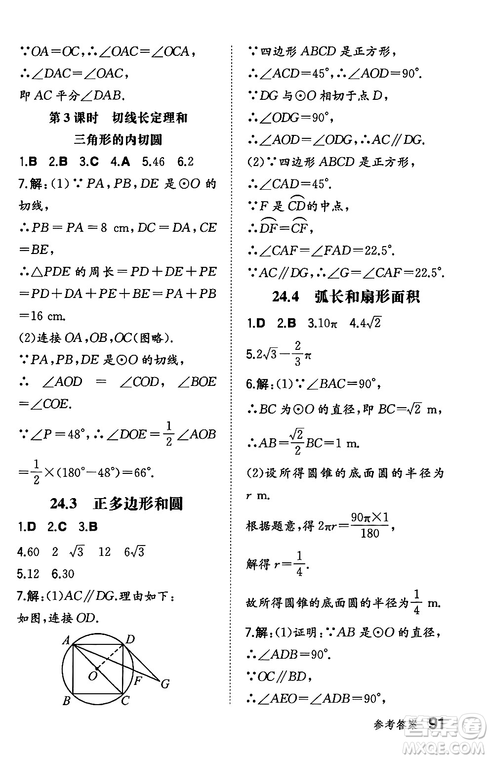 湖南教育出版社2024年秋一本同步訓(xùn)練九年級數(shù)學(xué)上冊人教版遼寧專版答案