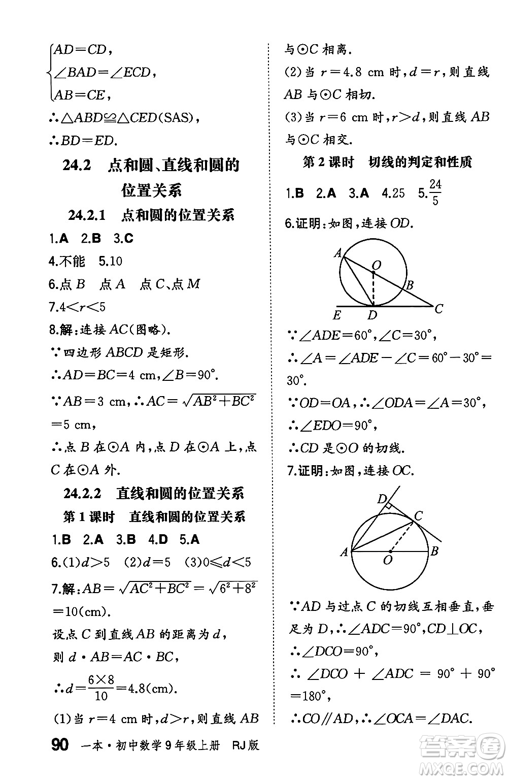 湖南教育出版社2024年秋一本同步訓(xùn)練九年級數(shù)學(xué)上冊人教版遼寧專版答案