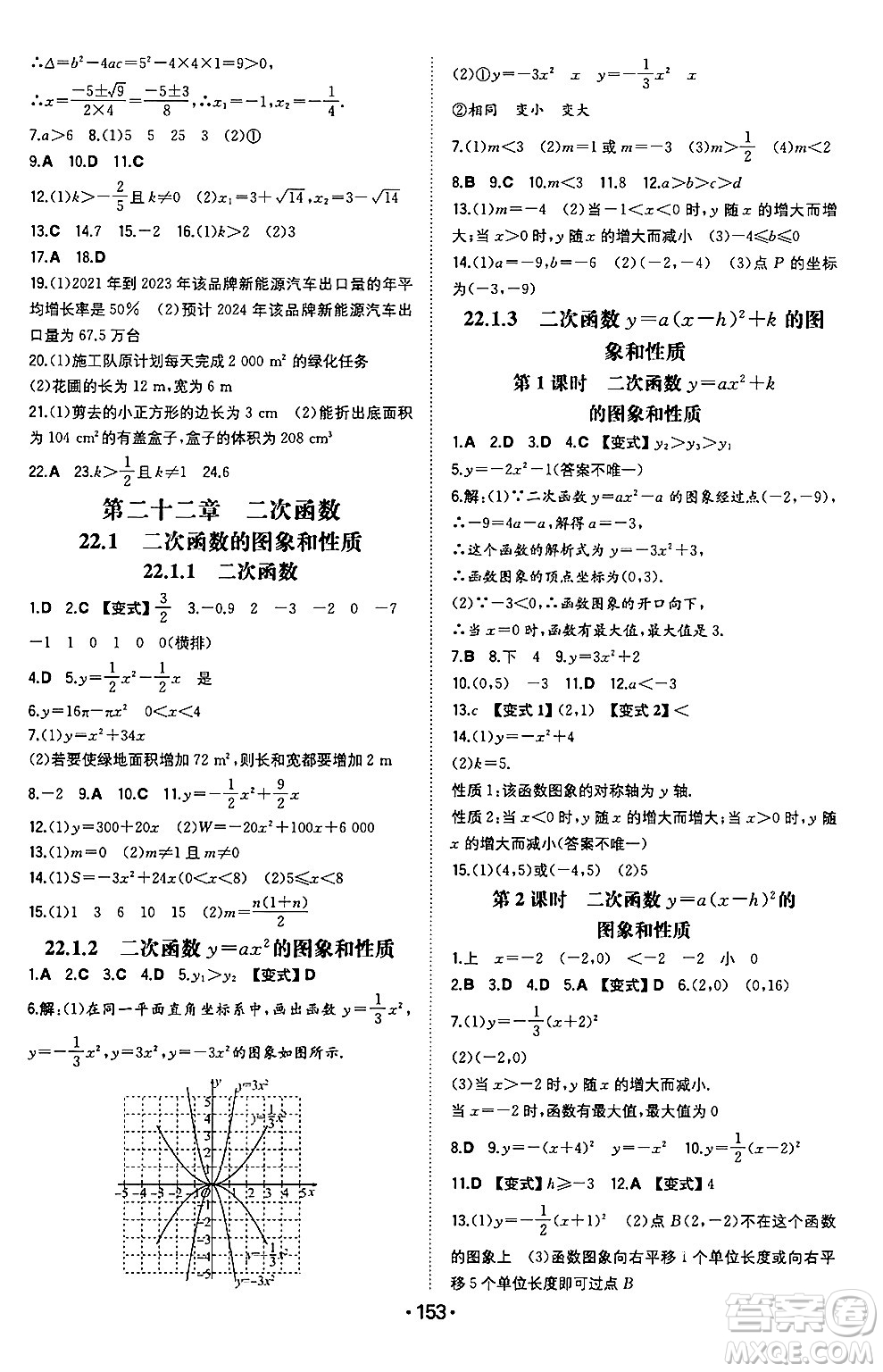 湖南教育出版社2024年秋一本同步訓(xùn)練九年級數(shù)學(xué)上冊人教版遼寧專版答案