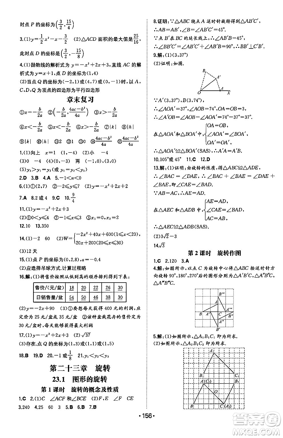 湖南教育出版社2024年秋一本同步訓(xùn)練九年級數(shù)學(xué)上冊人教版遼寧專版答案