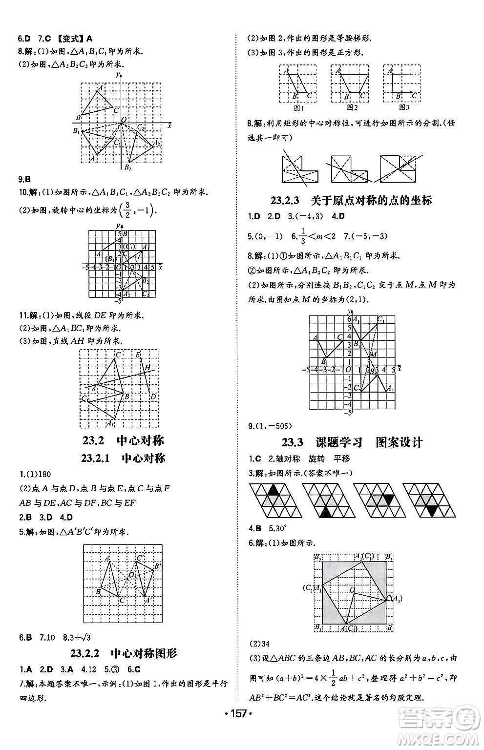 湖南教育出版社2024年秋一本同步訓(xùn)練九年級數(shù)學(xué)上冊人教版遼寧專版答案