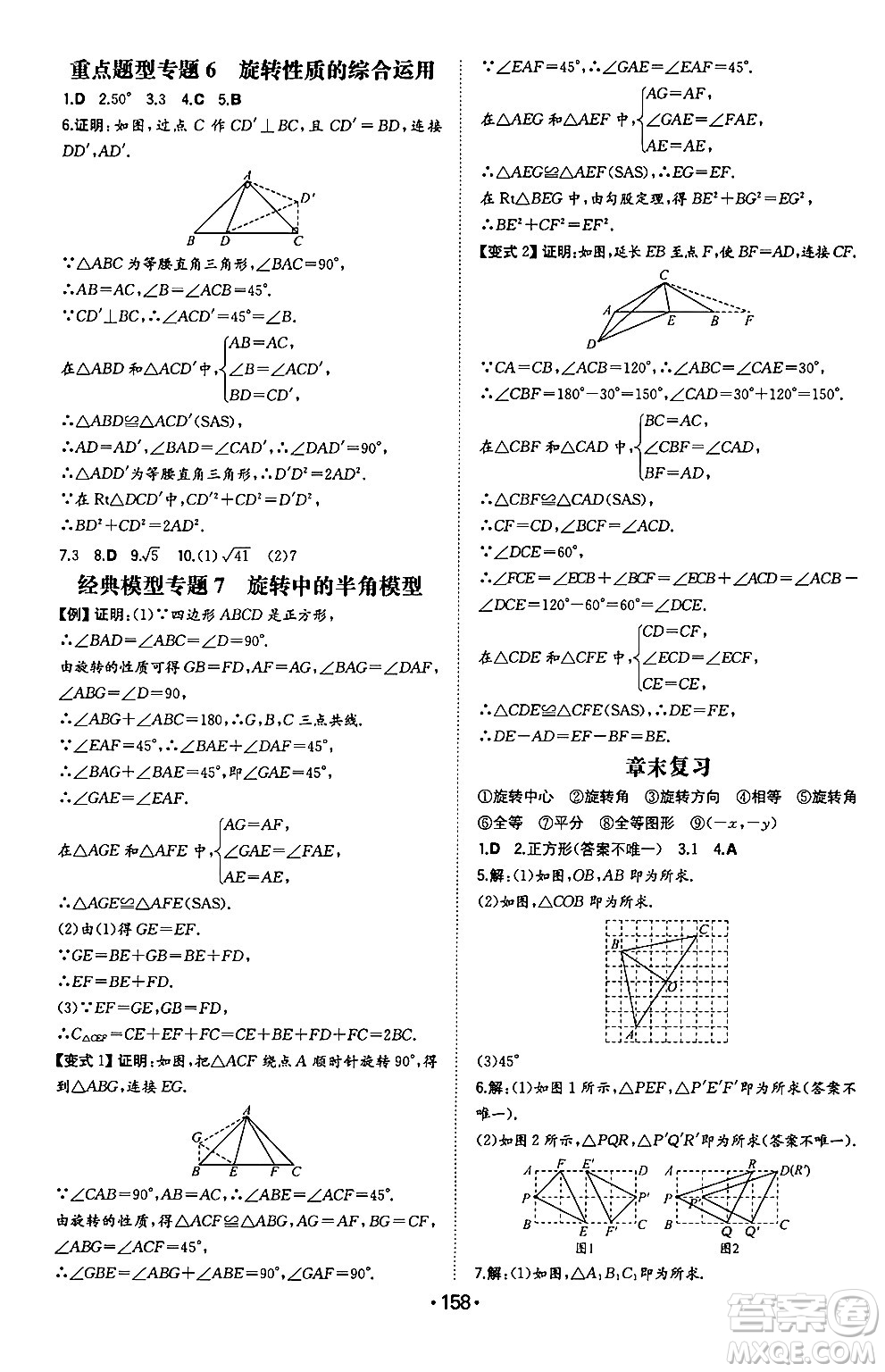 湖南教育出版社2024年秋一本同步訓(xùn)練九年級數(shù)學(xué)上冊人教版遼寧專版答案